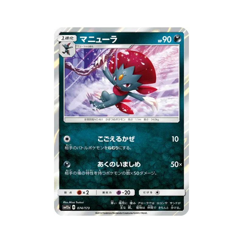 Carte Pokémon Japonaise Dimoret 074/173 Tag All Stars