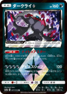 Carte Pokémon Japonaise Darkrai Prisme Étoile 077/173 Tag All Stars
