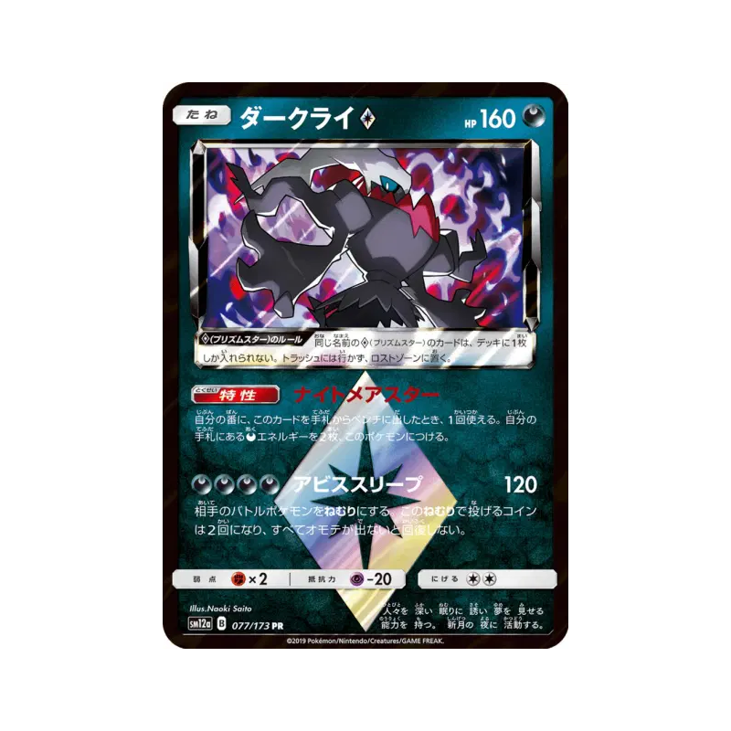 Carte Pokémon Japonaise Darkrai Prisme Étoile 077/173 Tag All Stars