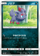 Carte Pokémon Japonaise Zorua 078/173 Tag All Stars