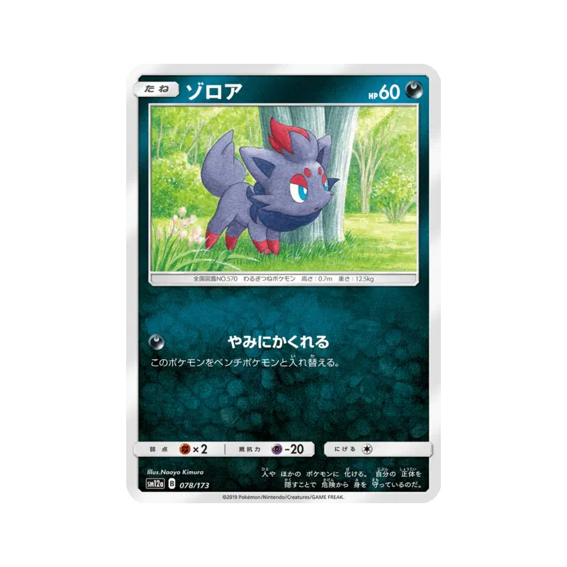 Carte Pokémon Japonaise Zorua 078/173 Tag All Stars