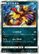 Carte Pokémon Japonaise Yveltal 080/173 Tag All Stars