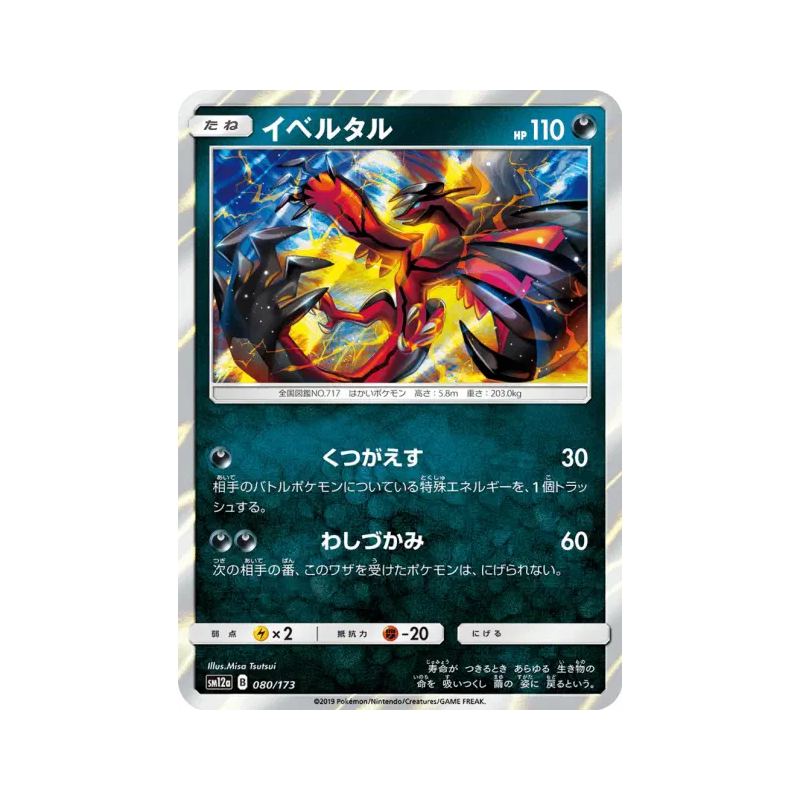 Carte Pokémon Japonaise Yveltal 080/173 Tag All Stars