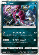 Carte Pokémon Japonaise Hoopa 081/173 Tag All Stars