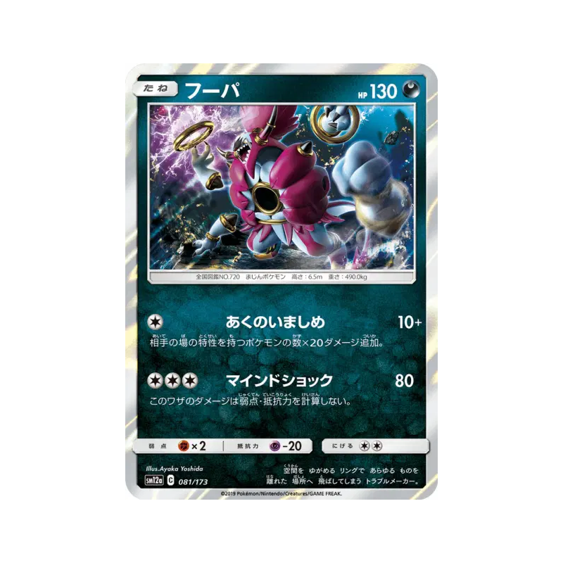 Carte Pokémon Japonaise Hoopa 081/173 Tag All Stars