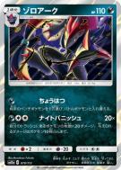 Carte Pokémon Japonaise Zoroark 079/173 Tag All Stars