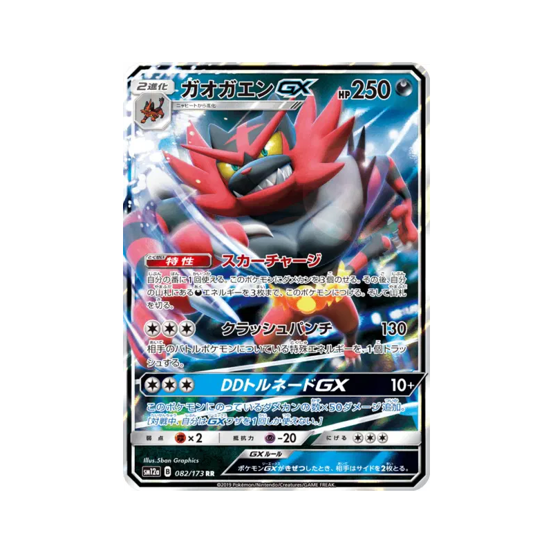 Carte Pokémon Japonaise Félinferno-GX 082/173 Tag All Stars