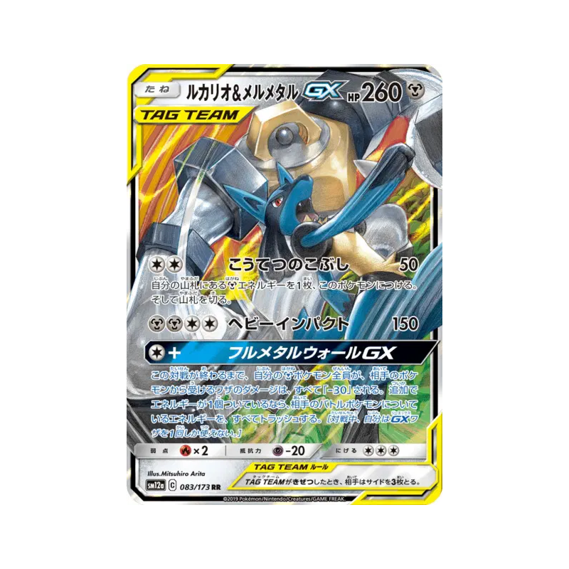 Carte Pokémon Japonaise Lucario et Melmetal-GX 083/173 Tag All Stars