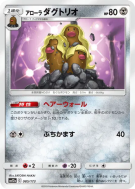 Carte Pokémon Japonaise Triopikeur d'Alola 085/173 Tag All Stars