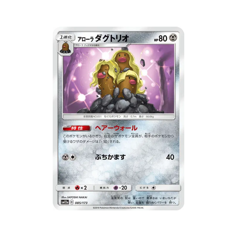 Carte Pokémon Japonaise Triopikeur d'Alola 085/173 Tag All Stars