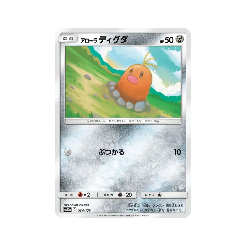 Carte Pokémon Japonaise Taupiqueur d'Alola 084/173 Tag All Stars