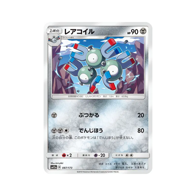 Carte Pokémon Japonaise Magneton 087/173 Tag All Stars
