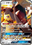 Carte Pokémon Japonaise Mysdibule-GX 089/173 Tag All Stars