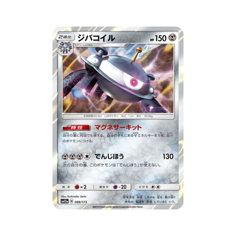 Carte Pokémon Japonaise Magnézone 088/173 Tag All Stars