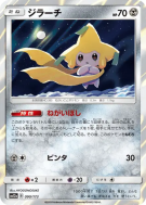 Carte Pokémon Japonaise Jirachi 090/173 Tag All Stars