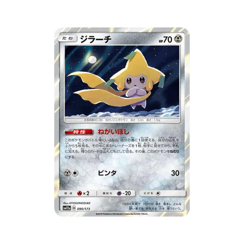 Carte Pokémon Japonaise Jirachi 090/173 Tag All Stars