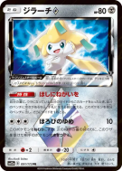 Carte Pokémon Japonaise Jirachi Prisme Étoile 091/173 Tag All Stars
