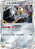 Carte Pokémon Japonaise Melmetal 093/173 Tag All Stars