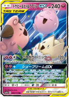 Carte Pokémon Japonaise Togepi, Mélo et Toudoudou-GX 094/173 Tag All Stars