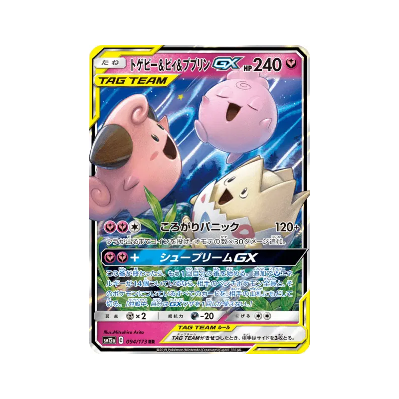 Carte Pokémon Japonaise Togepi, Mélo et Toudoudou-GX 094/173 Tag All Stars