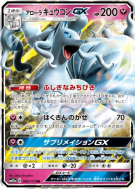 Carte Pokémon Japonaise Feunard d'Alola-GX 095/173 Tag All Stars