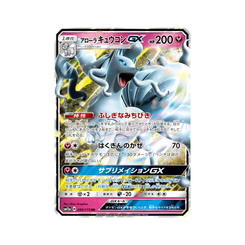 Carte Pokémon Japonaise Feunard d'Alola-GX 095/173 Tag All Stars