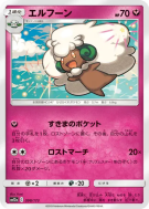 Carte Pokémon Japonaise Farfaduvet 098/173 Tag All Stars