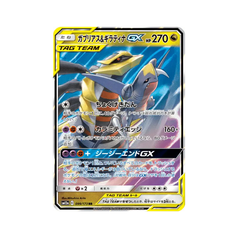 Carte Pokémon Japonaise Carchacrok et Giratina-GX 099/173 Tag All Stars
