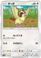 Carte Pokémon Japonaise Roucool 103/173 Tag All Stars