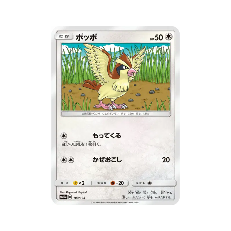 Carte Pokémon Japonaise Roucool 103/173 Tag All Stars