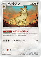 Carte Pokémon Japonaise Persian 106/173 Tag All Stars
