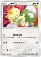 Carte Pokémon Japonaise Miaouss 105/173 Tag All Stars