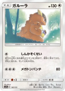 Carte Pokémon Japonaise Kangourex 107/173 Tag All Stars