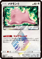 Carte Pokémon Japonaise Métamorph Prisme Étoile 108/173 Tag All Stars