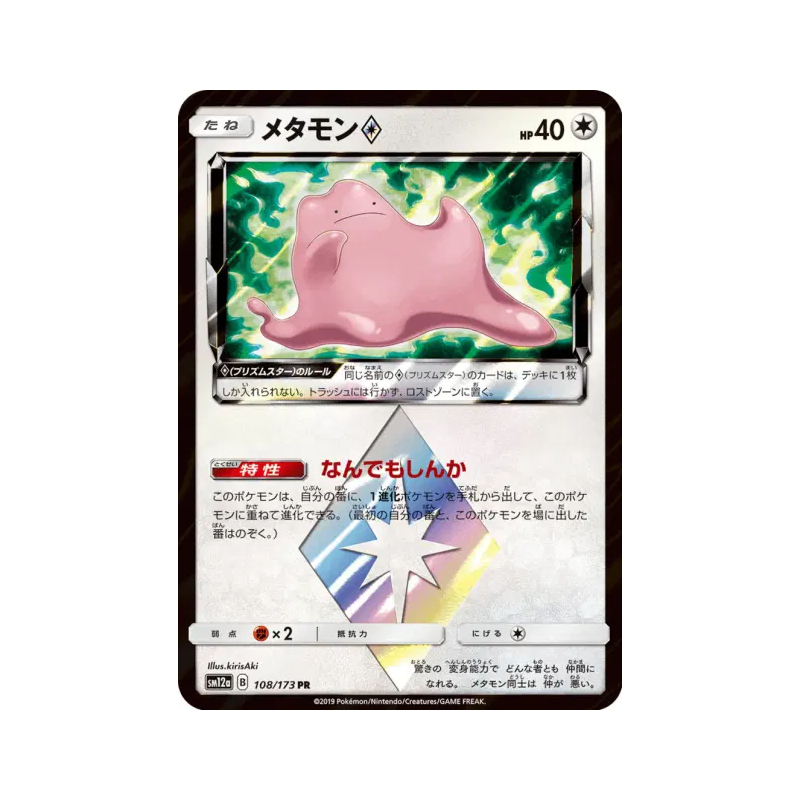 Carte Pokémon Japonaise Métamorph Prisme Étoile 108/173 Tag All Stars