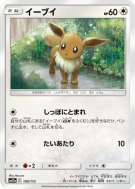 Carte Pokémon Japonaise Evoli 109/173 Tag All Stars