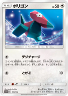 Carte Pokémon Japonaise Porygon 110/173 Tag All Stars
