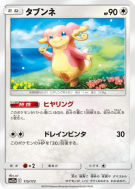 Carte Pokémon Japonaise Nanméouïe 115/173 Tag All Stars