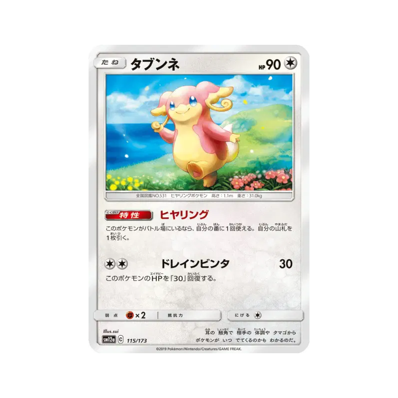 Carte Pokémon Japonaise Nanméouïe 115/173 Tag All Stars