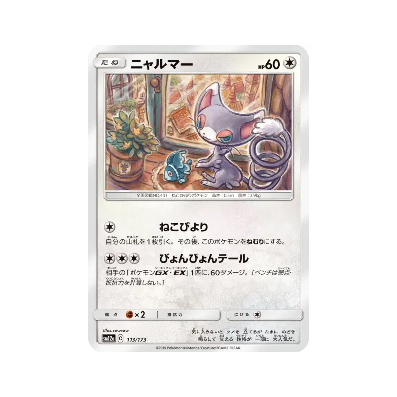 Carte Pokémon Japonaise Chaglam 113/173 Tag All Stars
