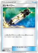 Carte Pokémon Japonaise Électropuissance 118/173 Tag All Stars