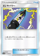 Carte Pokémon Japonaise Électropuissance 119/173 Tag All Stars