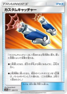 Carte Pokémon Japonaise Attrape-Perso 120/173 Tag All Stars
