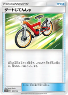 Carte Pokémon Japonaise Vélo Cross 121/173 Tag All Stars