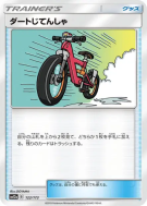 Carte Pokémon Japonaise Vélo Cross 122/173 Tag All Stars