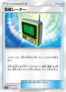 Carte Pokémon Japonaise Radar Électromagnétique 123/173 Tag All Stars