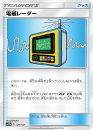 Carte Pokémon Japonaise Radar Électromagnétique 124/173 Tag All Stars