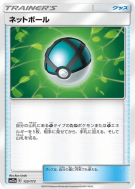 Carte Pokémon Japonaise Filet Ball 125/173 Tag All Stars