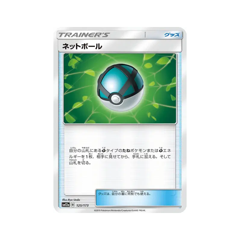 Carte Pokémon Japonaise Filet Ball 125/173 Tag All Stars