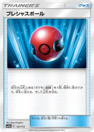 Carte Pokémon Japonaise Mémoire Ball 127/173 Tag All Stars